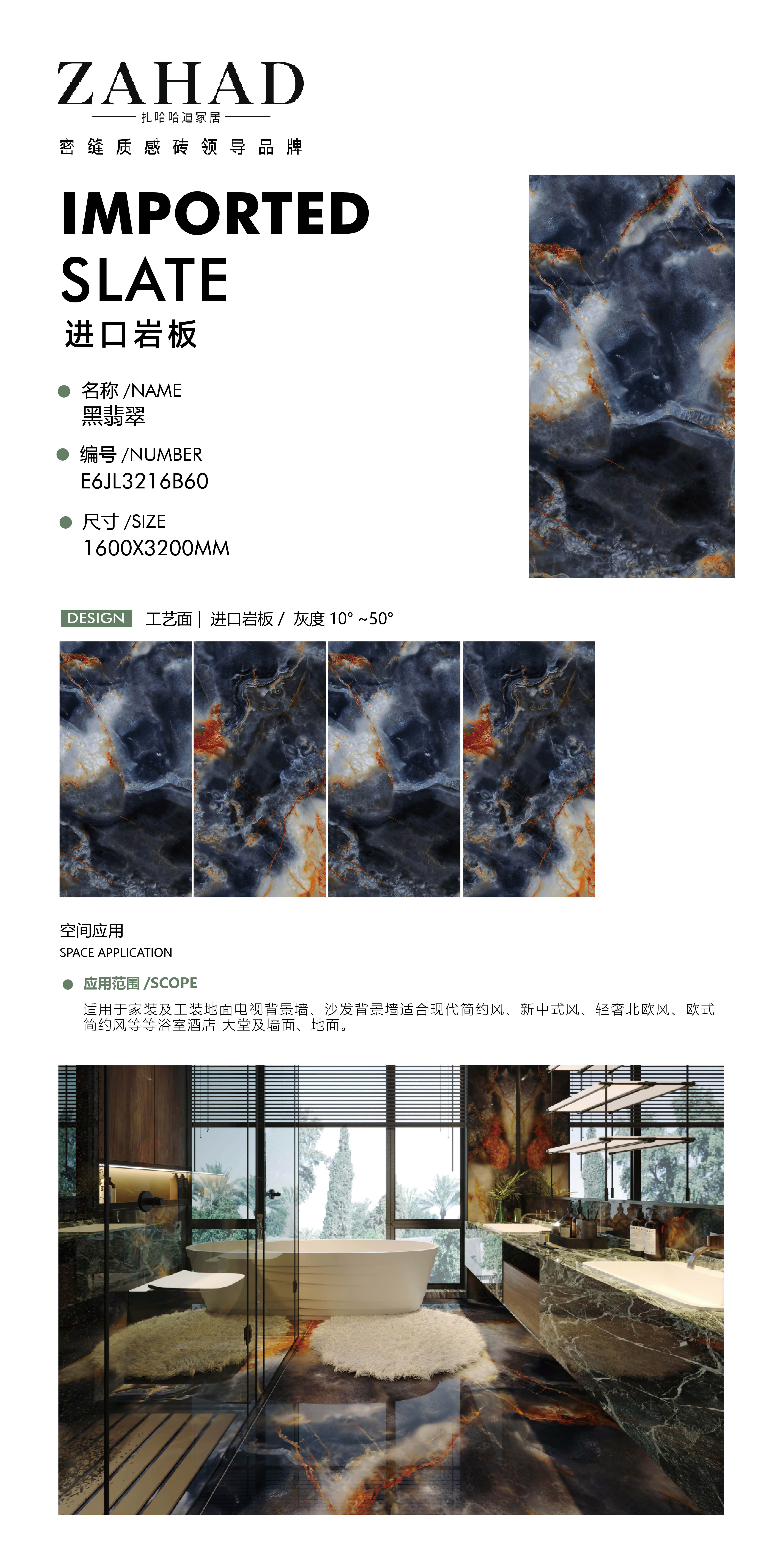 E6JL3216B60 黑翡翠