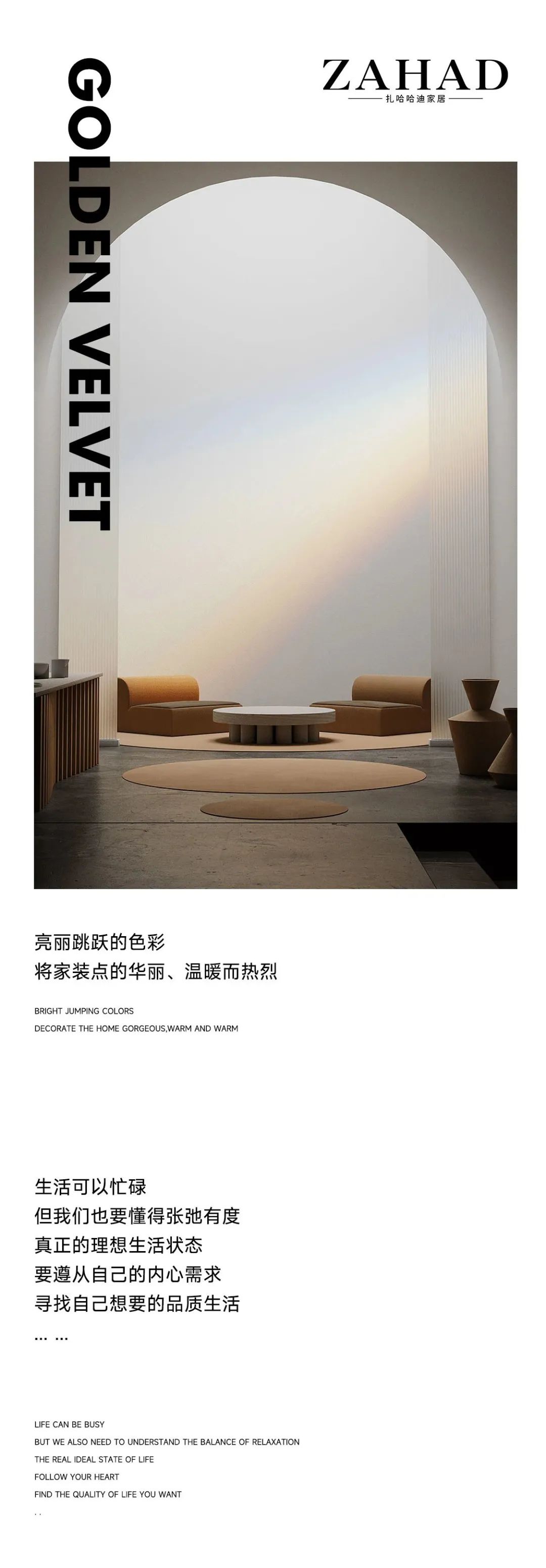 ZAHAD丨生而治愈的色彩，守护家的温暖