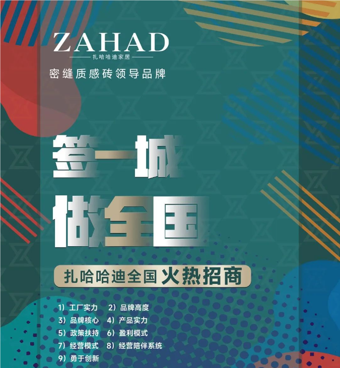 ZAHAD-招商加盟